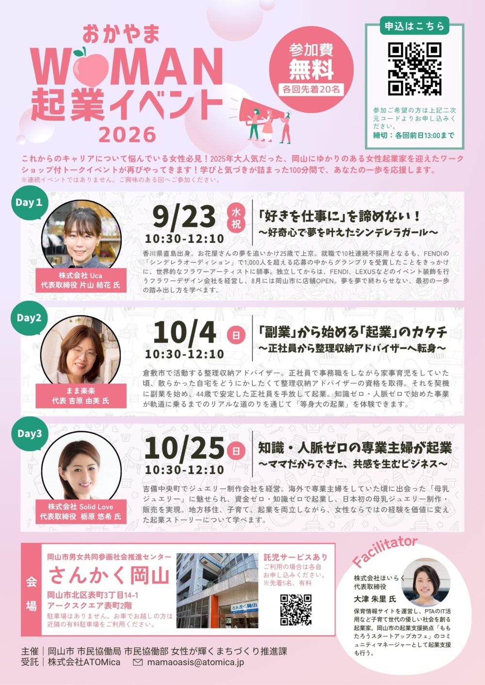 おかやまWOMAN起業イベント＆プログラム2026のチラシ