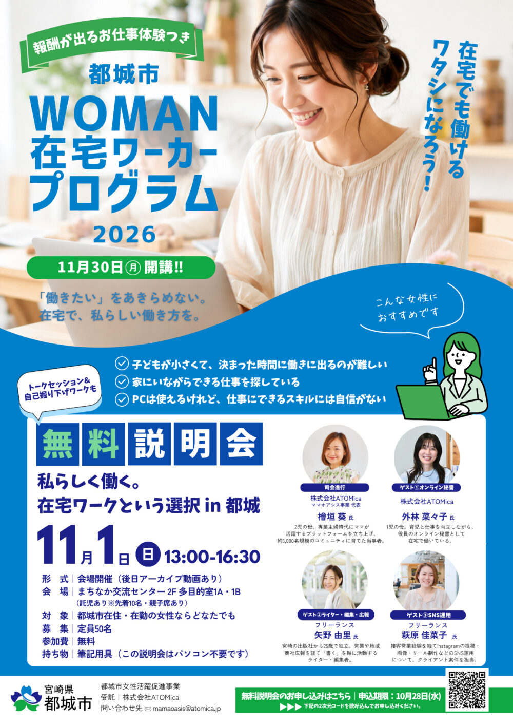 「都城市 WOMAN在宅ワーカープログラム2026」チラシ