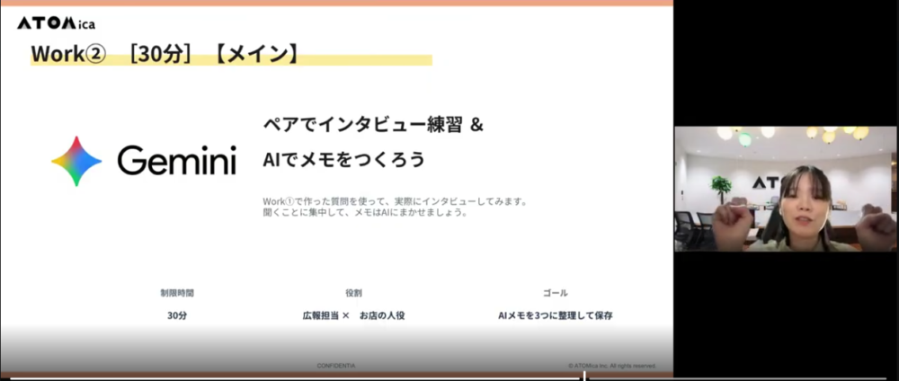 ペアでインタビュー練習＆AIでメモをつくろう