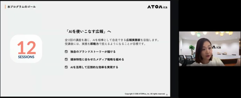 AIを使いこなす広報へ