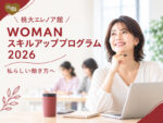 桃山スキルアッププログラム