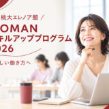 「この先、どんな働き方をしたい？」から始めよう。大阪・桃山学院大学エレノア館でWOMANスキルアッププログラム開催！