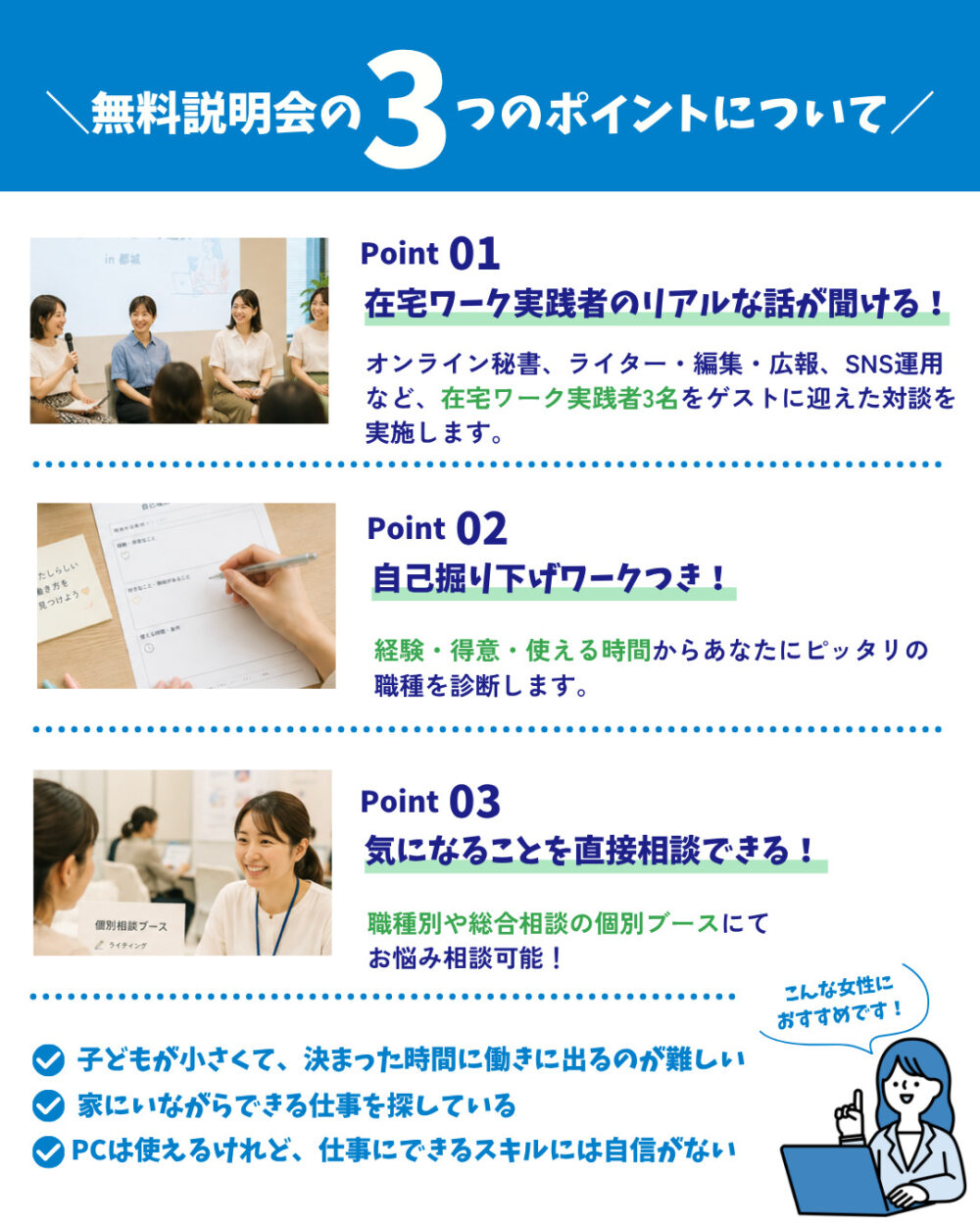 「都城市 WOMAN在宅ワーカープログラム2026」無料説明会の3つのポイント