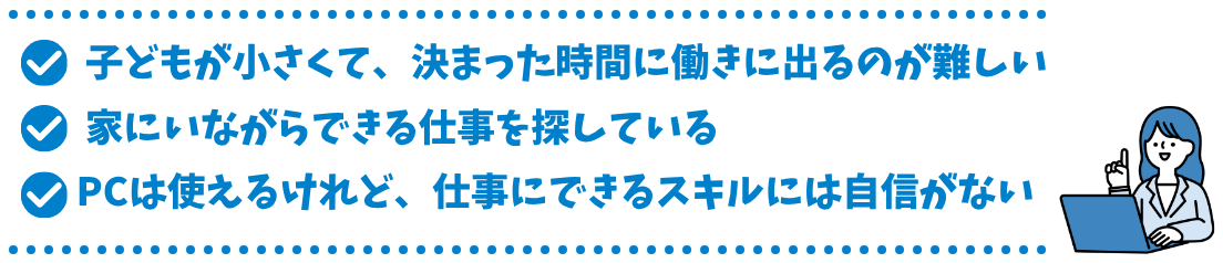 「都城市 WOMAN在宅ワーカープログラム2026」こんな方におすすめ