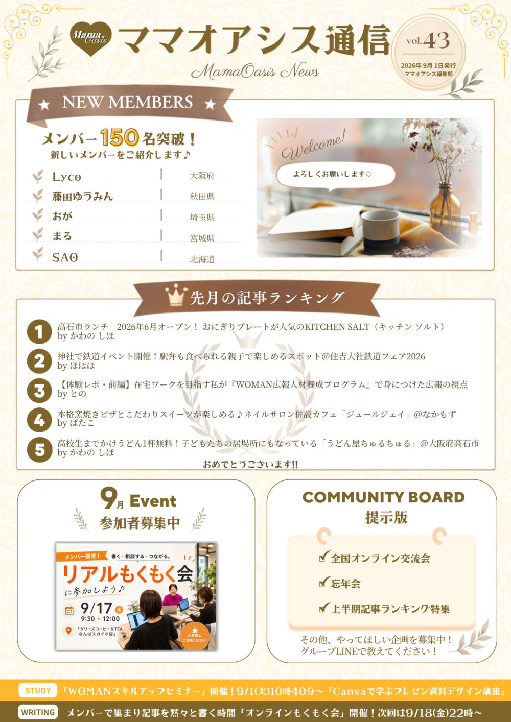 ママオアシス通信Vol.43