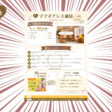 【ママオアシス通信Vol.44】9月の人気記事TOP5＆注目イベント情報